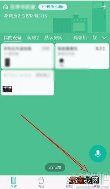 米家app开启消息免打扰功能的方法