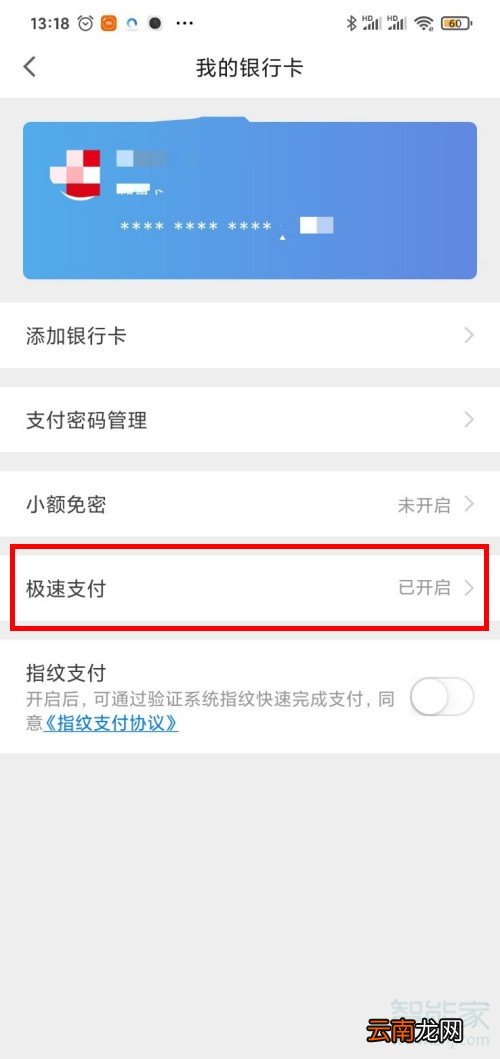 微店极速支付怎么开