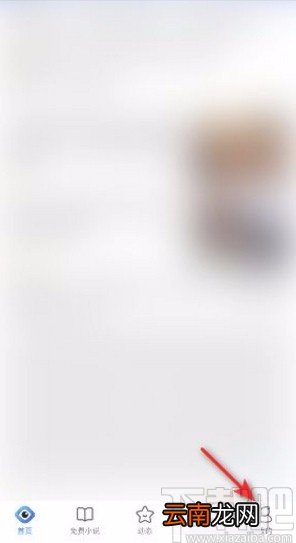 QQ浏览器app关闭资讯服务通知的方法