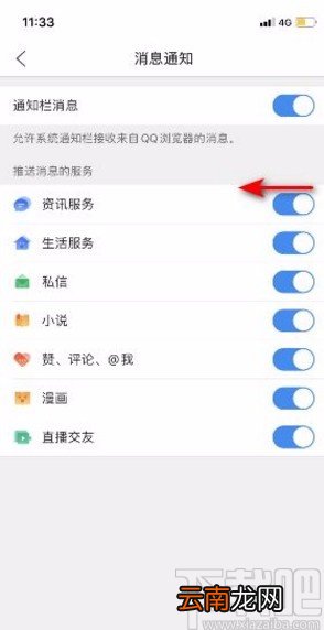 QQ浏览器app关闭资讯服务通知的方法