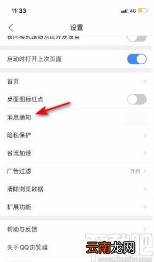 QQ浏览器app关闭资讯服务通知的方法