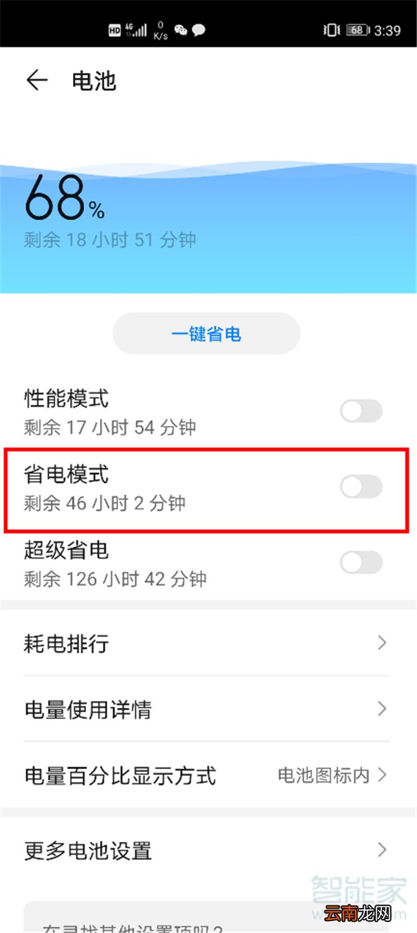 华为p40省电技巧