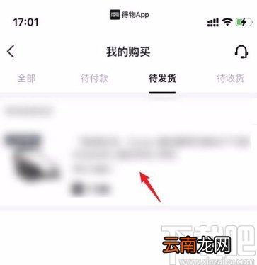 得物app取消订单的方法