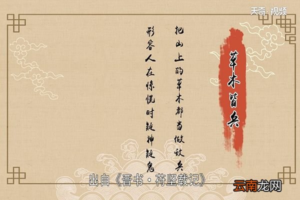 草木皆兵的主人公是谁