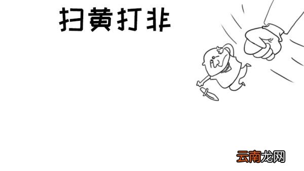 扫黄打非手抄报