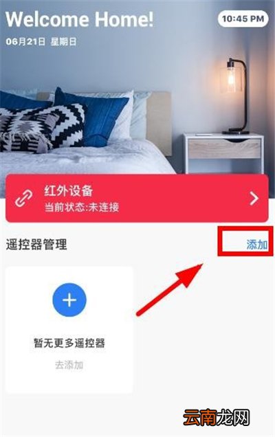 苹果怎么遥控器开空调