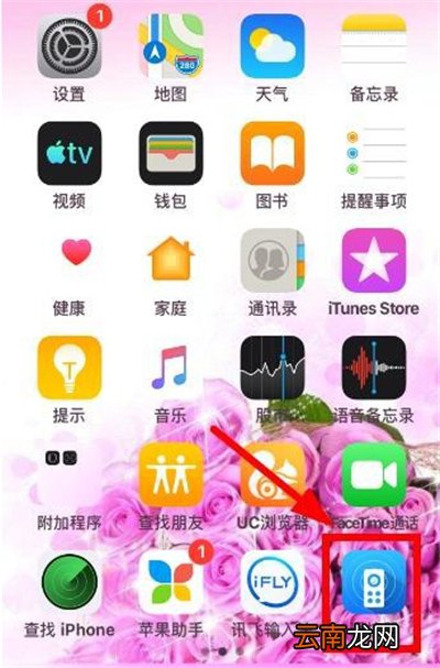 苹果怎么遥控器开空调