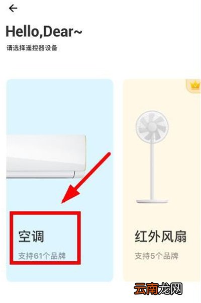 苹果怎么遥控器开空调