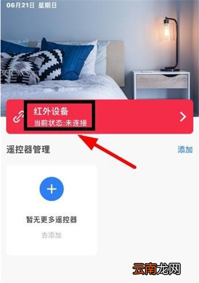 苹果怎么遥控器开空调