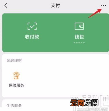 微信app开启刷脸支付的方法