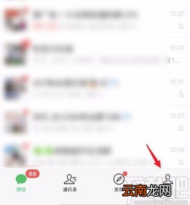 微信app开启刷脸支付的方法
