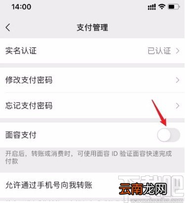 微信app开启刷脸支付的方法