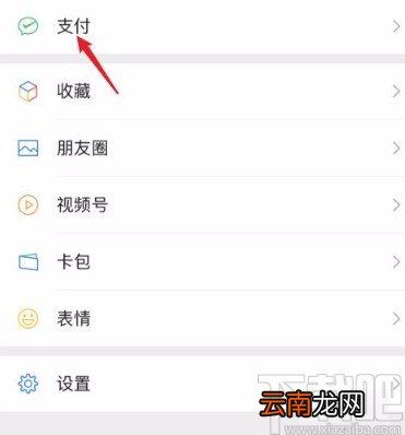 微信app开启刷脸支付的方法
