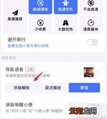 高德地图app退出静音模式的方法