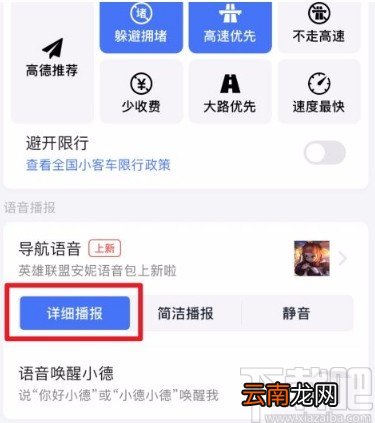 高德地图app退出静音模式的方法