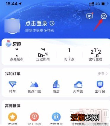 高德地图app退出静音模式的方法