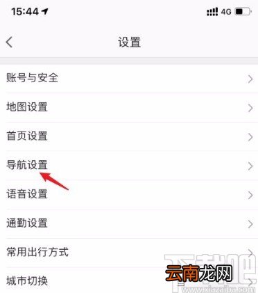 高德地图app退出静音模式的方法