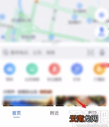 高德地图app退出静音模式的方法