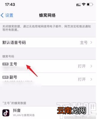 苹果手机解除sim卡锁定的方法