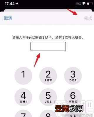 苹果手机解除sim卡锁定的方法