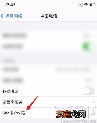 苹果手机解除sim卡锁定的方法
