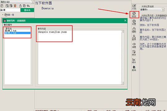 创世写作如何恢复删去的内容 恢复删去内容方法介绍