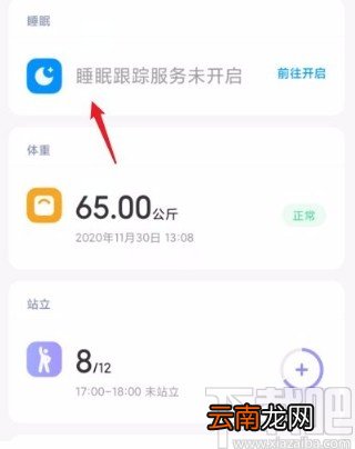 小米手机开启睡眠跟踪功能的方法
