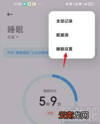小米手机开启睡眠跟踪功能的方法