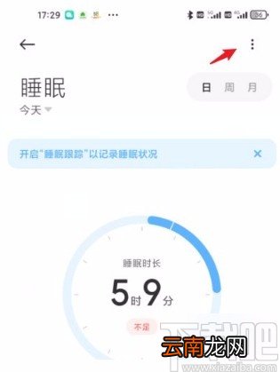 小米手机开启睡眠跟踪功能的方法