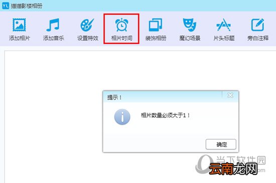 猫猫影楼相册如何设置时间 设置时间方法分享