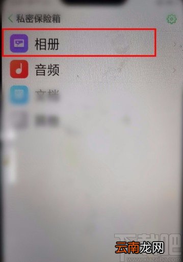 oppo手机打开隐藏相册的方法