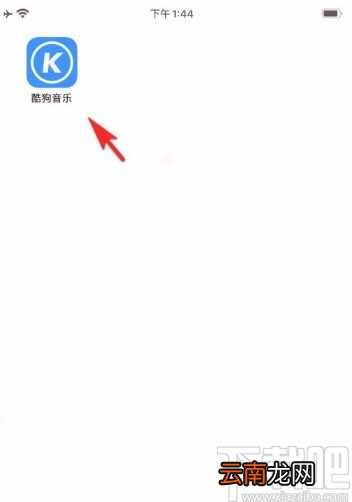 酷狗音乐app分享歌单的方法