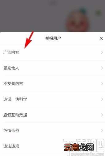 小红书app举报聊天对象的方法