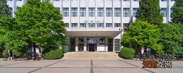 聊城大学在哪个省哪个市 聊城大学占地面积