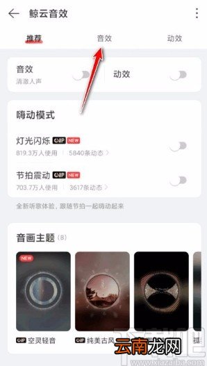 网易云音乐app修改音效的方法