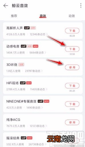 网易云音乐app修改音效的方法