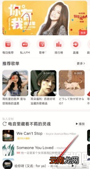 网易云音乐app修改音效的方法
