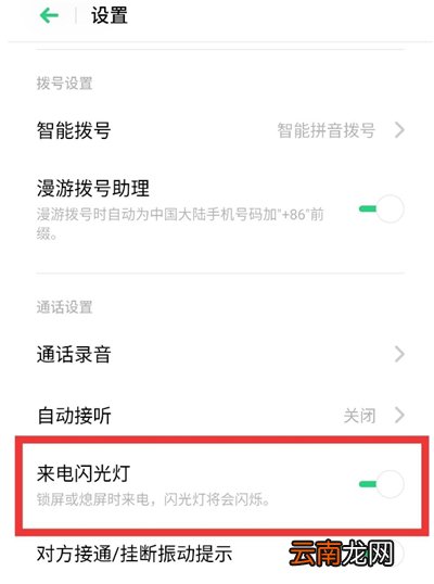 opporeno4pro怎么设置来电闪光灯