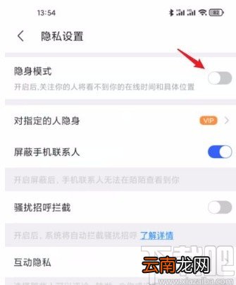 陌陌app开启隐身模式的方法