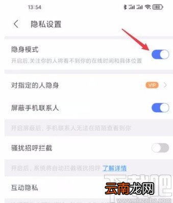 陌陌app开启隐身模式的方法
