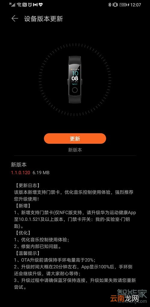 荣耀手环5nfc模拟门禁
