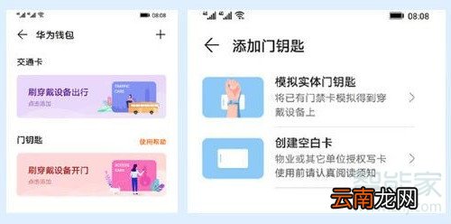 荣耀手环5nfc模拟门禁
