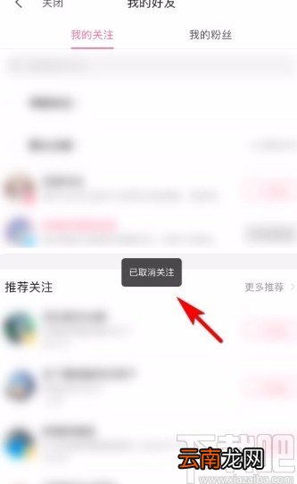 哔哩哔哩app取消关注的方法