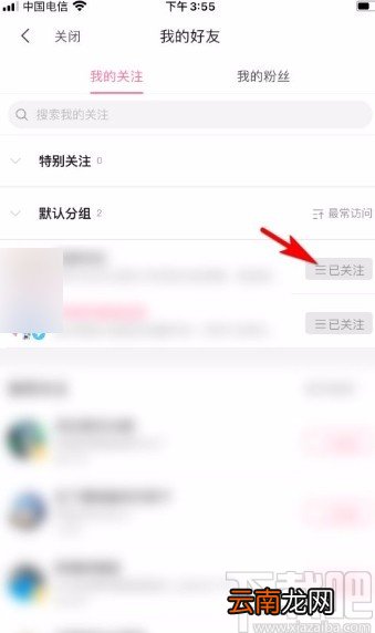 哔哩哔哩app取消关注的方法