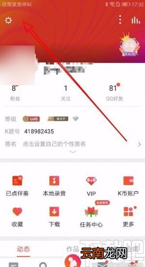 全民K歌app允许接受推送通知的方法