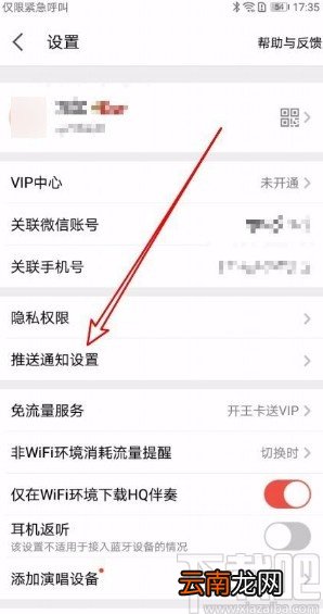 全民K歌app允许接受推送通知的方法