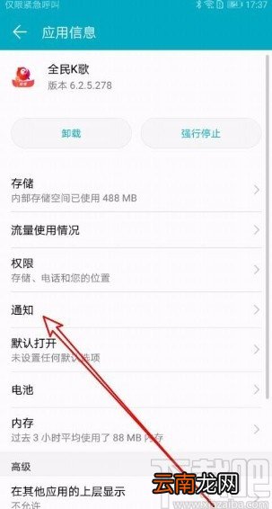 全民K歌app允许接受推送通知的方法