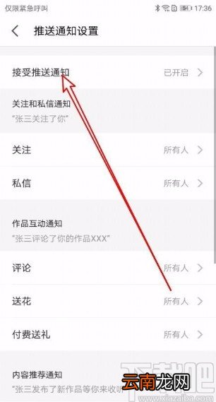 全民K歌app允许接受推送通知的方法