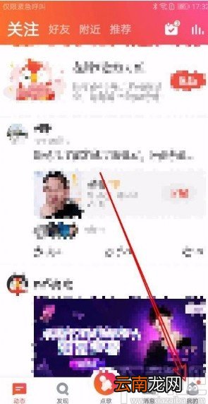 全民K歌app允许接受推送通知的方法