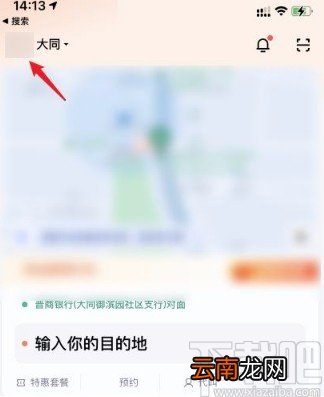 滴滴出行app删除订单的方法
